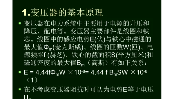 133页变压器预防性试验