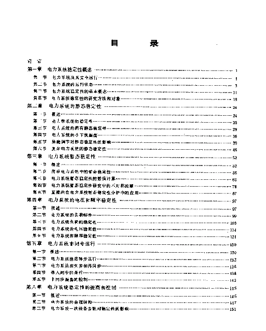 电力系统稳定