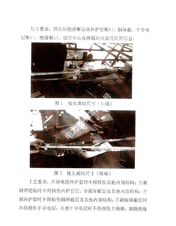 2023版_国网配网电缆关键工艺验收标准