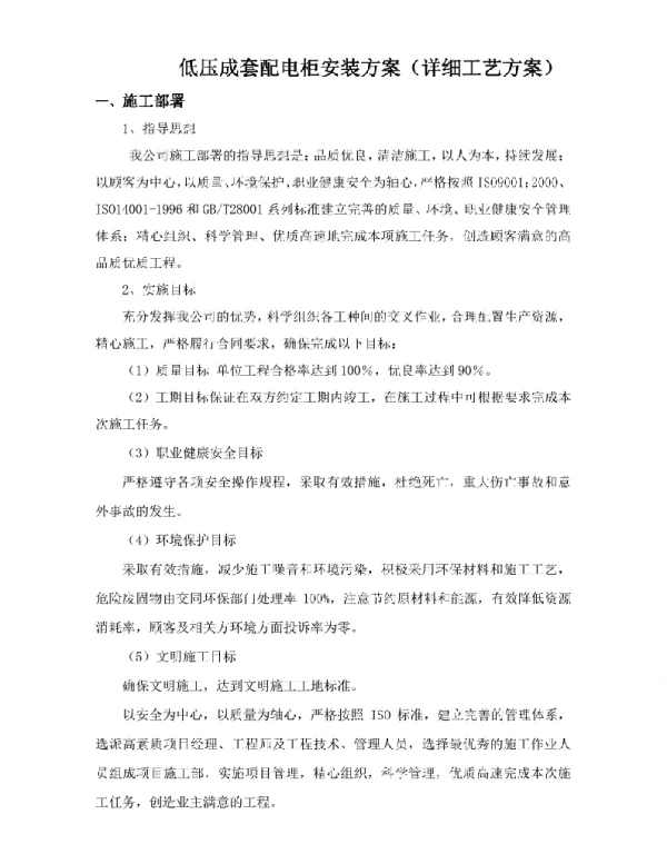 低压成套配电柜安装方案