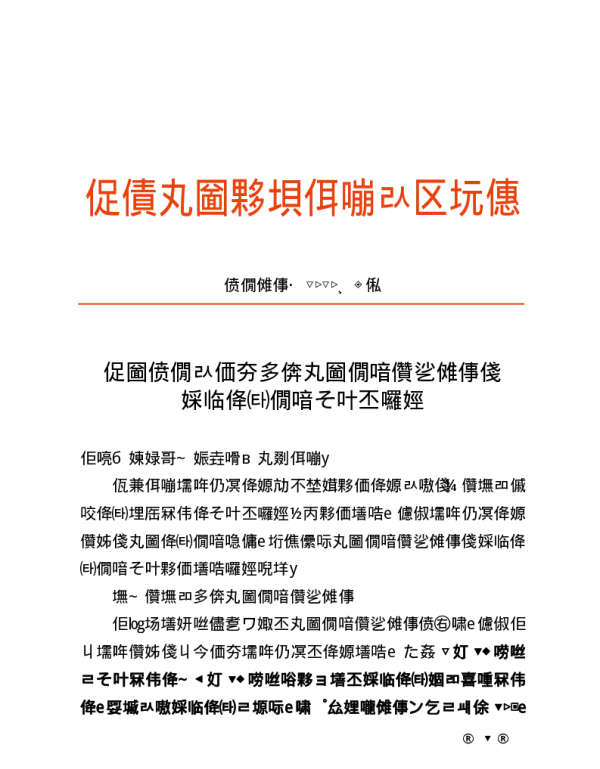基建计划〔2020〕7号　国网基建部关于优化电网建设进度计划和重点工程建设安排的通知