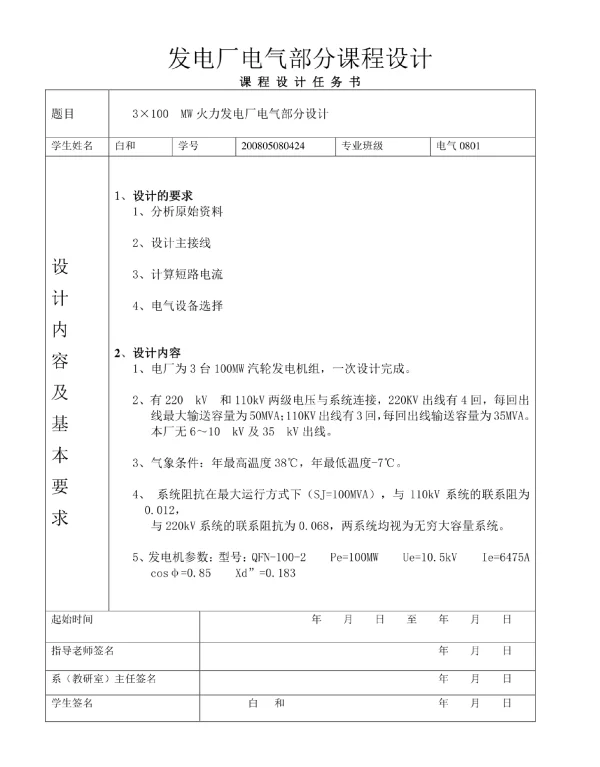 3×100-MW火力发电厂电气部分设计