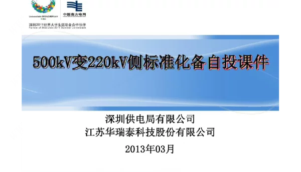500kV变电站220kV侧标准化备自投培训课件