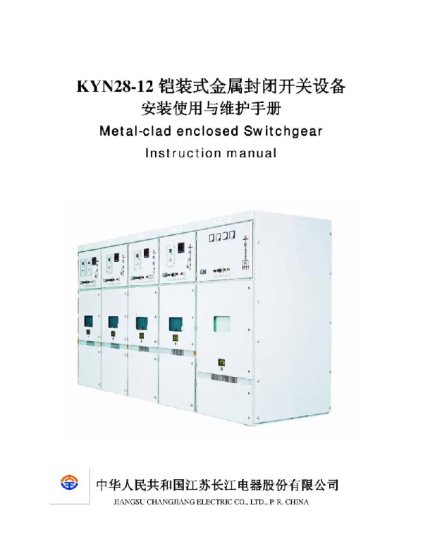 KYN28-12铠装式金属封闭开关设备