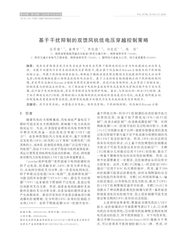 基于干扰抑制的双馈风机低电压穿越控制策略