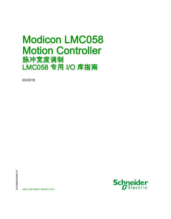 施耐德ModiconLMC058MotionController-脉冲宽度调制LMC058专用I_O库指南