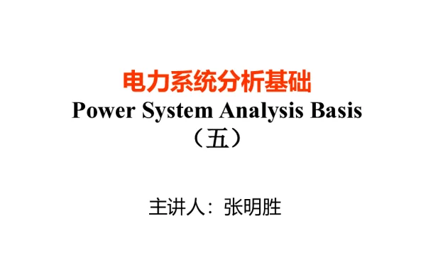 有功功率和频率调整知识培训课件