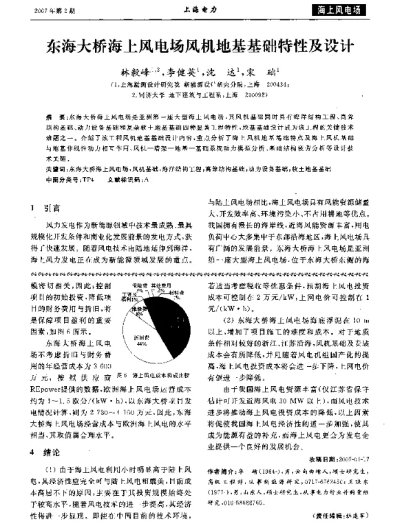 东海大桥海上风电场风机地基基础特性及设计