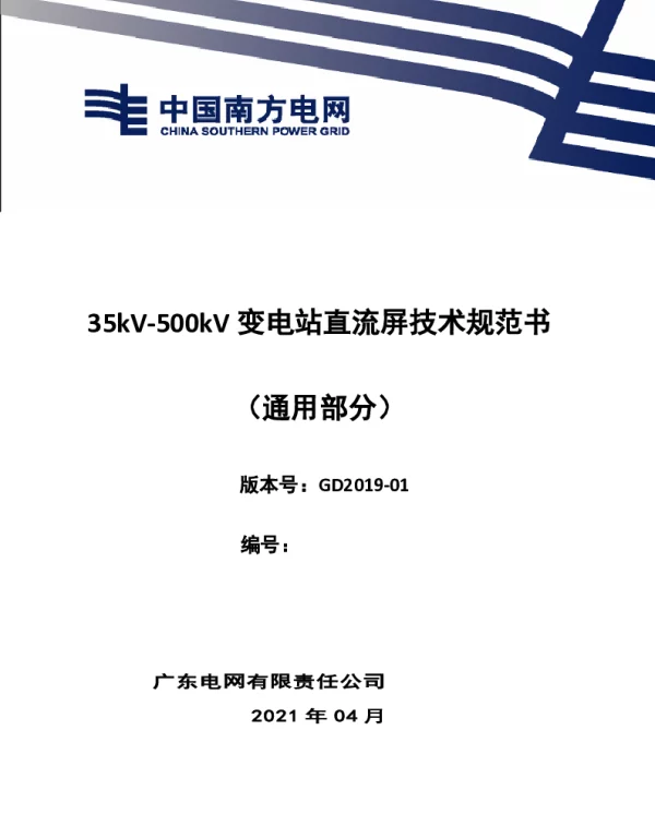 直流电源成套设备