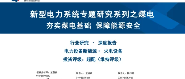 新型电力系统专题研究系列之煤电：夯实煤电基础，保障能源安全