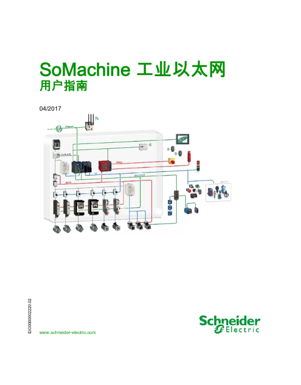 施耐德SoMachine工业以太网用户指南