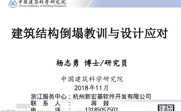 建筑结构倒塌教训与设计应对