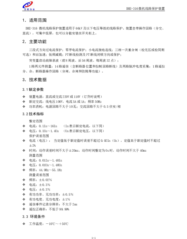 BHE-316微机线路保护装置说明书