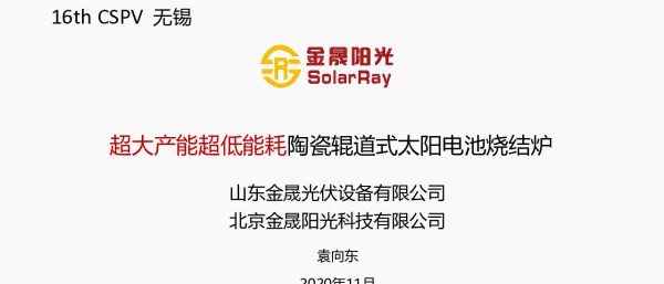 超大产能陶瓷辊道式太阳电池烧结炉