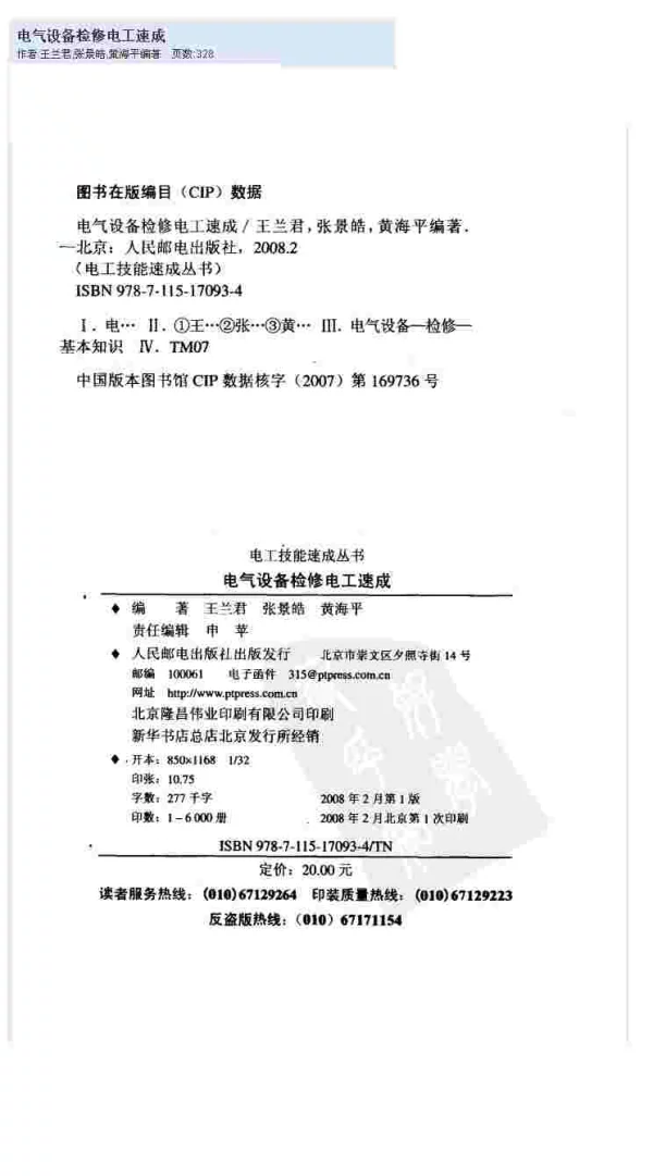电气设备检修电工速成