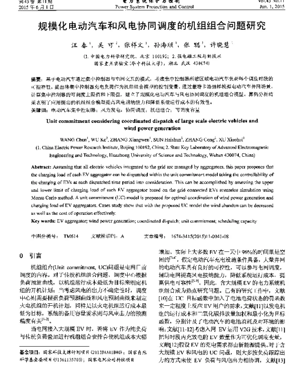 规模化电动汽车和风电协同调度的机组组合问题研究