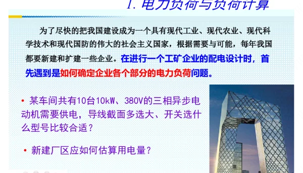 2022.9.18用户供电系统负荷计算及电源选择