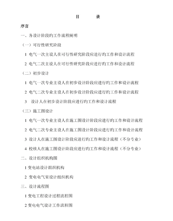 电力设计流程依据最新法规更新