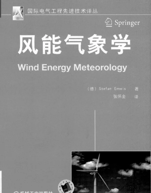 风能气象学