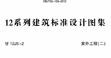 甘12J5-2
