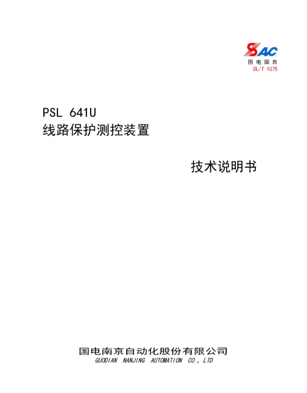 国电南自PSL641U线路保护测控装置技术说明书V1.24
