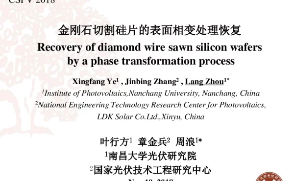 金刚石切割多晶硅片的表面相变处理恢复