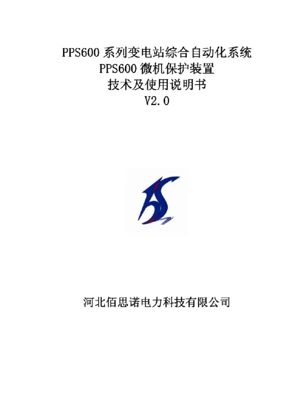 高压柜系列综保说明书