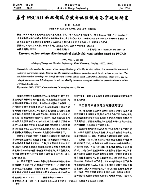 基于PSCAD的双馈风力发电机组低电压穿越的研究