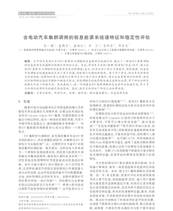 含电动汽车集群调频的信息能源系统谱特征和稳定性评估
