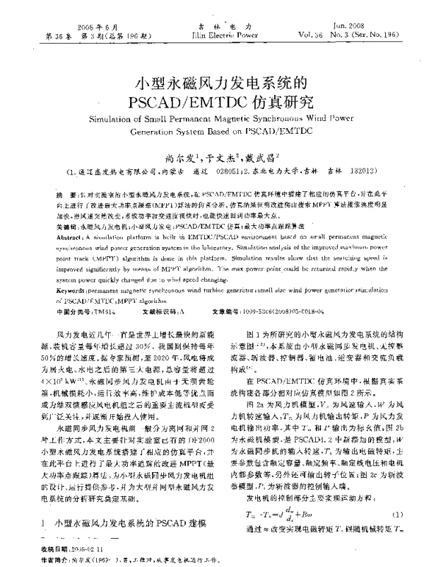 小型永磁风力发电系统的PSCADEMTDC仿真研究