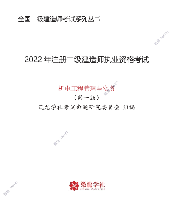 ZL-机电--思维导图