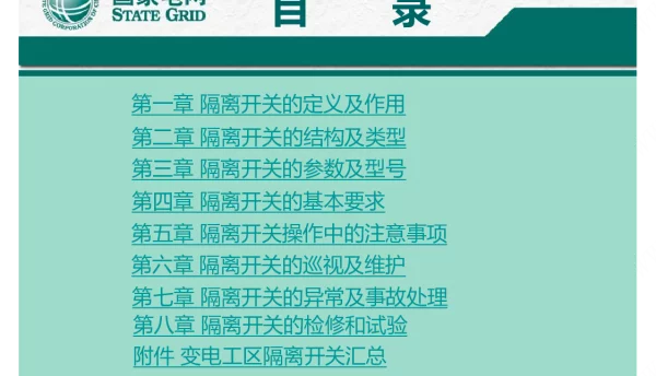 隔离开关课件