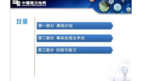备自投动作不成功事故处理_图文