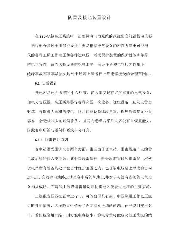 防雷及接地装置设计