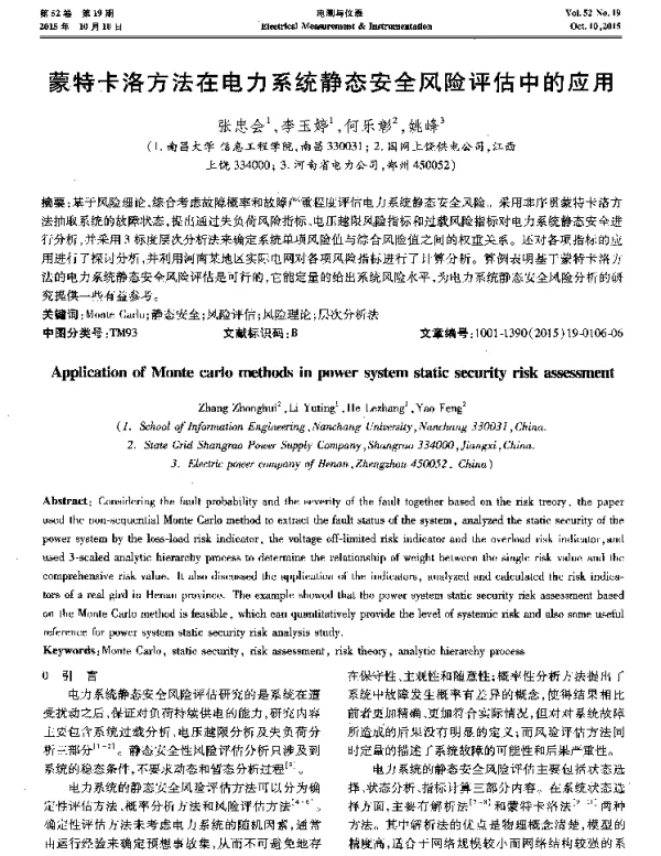 蒙特卡洛方法在电力系统静态安全风险评估中的应用