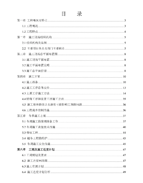 变电站土建的施工组织设计