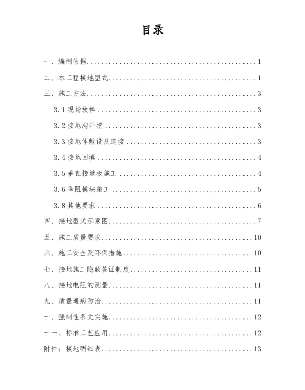 接地装置作业指导书（含铜覆钢接地）