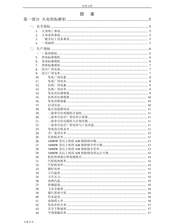 火电厂各指标指标解析汇报