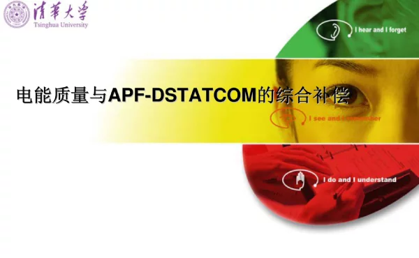 电能质量与治理培训材料