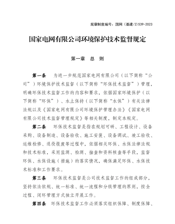 2023环境保护技术监督规定