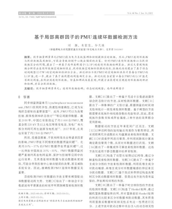 基于局部离群因子的pmu连续坏数据检测方法
