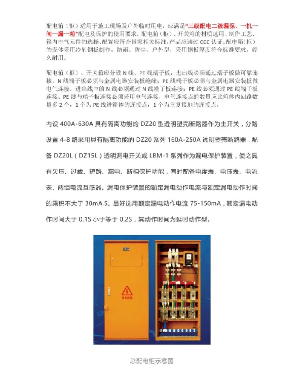 三级配电、二级保护