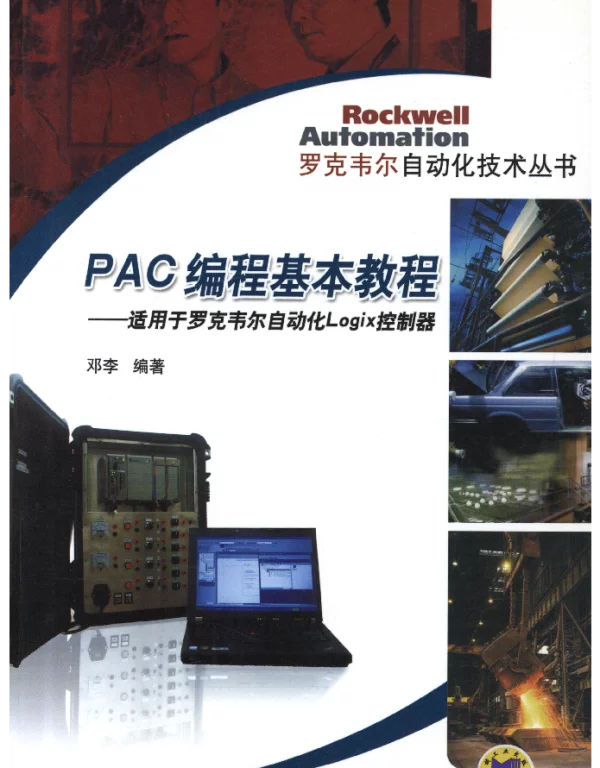 PAC编程基本教程