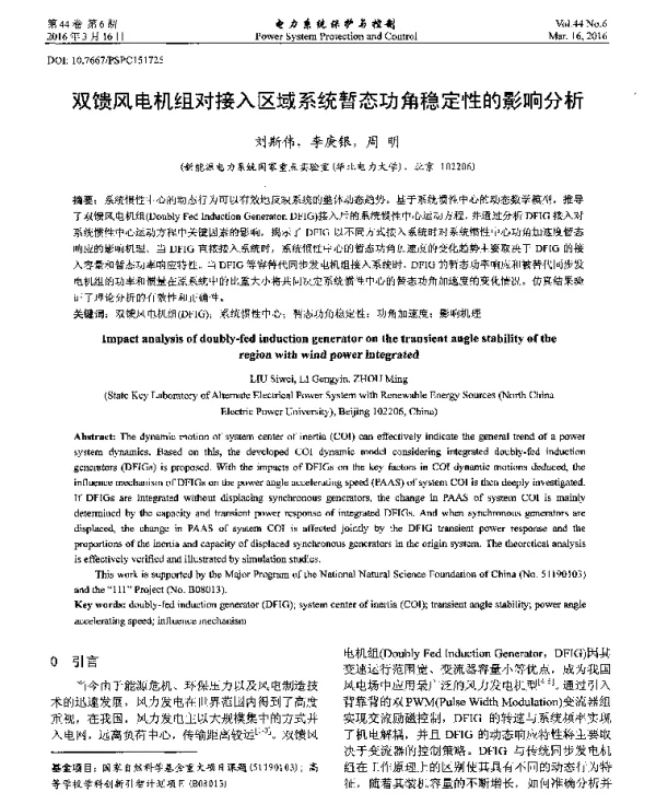 双馈风电机组对接入区域系统暂态功角稳定性的影响分析