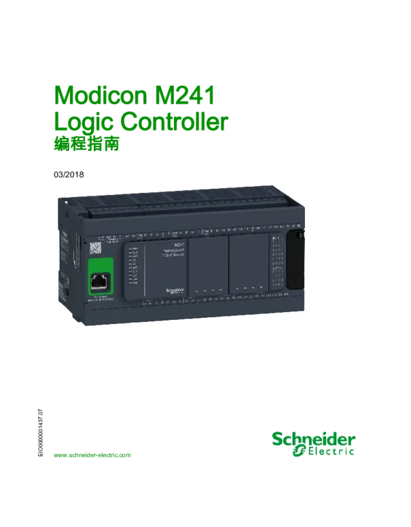 施耐德ModiconM241LogicController编程指南