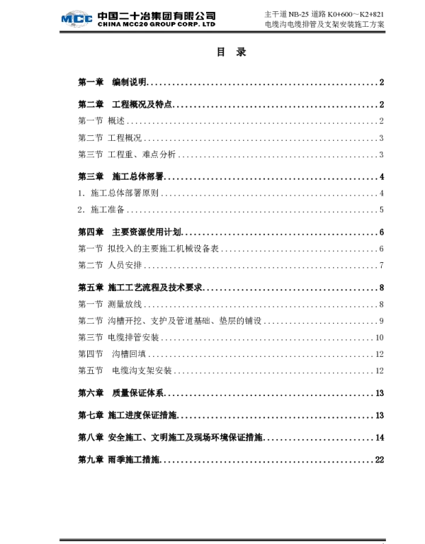 电缆排管施工方案