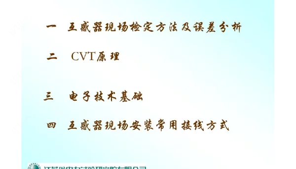 互感器现场检验方法及误差分析