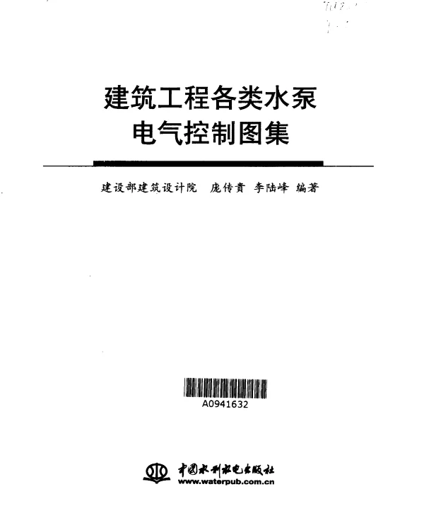 《建筑工程各类水泵电气控制图集》