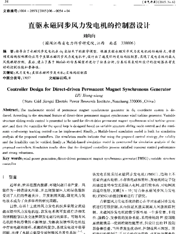 直驱永磁同步风力发电机的控制器设计