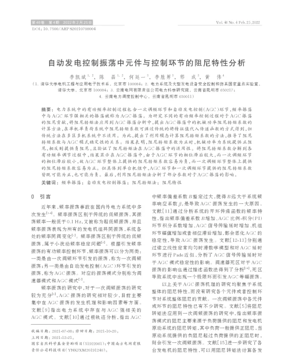 自动发电控制振荡中元件与控制环节的阻尼特性分析